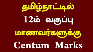 🥳TN 12th Result update 2024 Tamil  12th Results website  12th Result centum marks [upl. by Hafler]