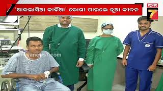 Achalasia Cardia successfully treated at SUM Ultimate  ଚିକିତ୍ସା କ୍ଷେତ୍ରରେ ସମ୍ ଅଲଟିମେଟ୍ ର ସଫଳତା [upl. by Altman]