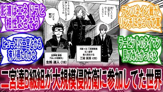 ここだけ大規模侵攻の防衛で二宮隊と影浦隊と生駒隊と王子隊が参加してた世界に対する読者の反応集【ワールドトリガー 反応集】 [upl. by Dene347]