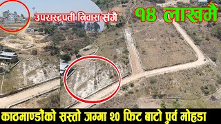 Cheap Land Sale in Kathmandu  Adhikari Real Estate  Ghar Jagga Kathmandu  SWIZERLANDPARK 243 [upl. by Acima]