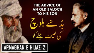 ArmaghaneHijaz 2  Budhe Baloch Ki Nasihat Baite Ko  Allama Iqbal  Iqbaliyat  AadhiBaat [upl. by Clarisse864]