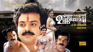 Puthooramputhri Unniyarcha  Super Hit Malayalam Historical Full Movie  Vani Viswanath  Chackochan [upl. by Milla179]