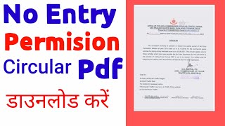 No Entry Permission circuler pdf download kare  Delhi No Entry circuler kaise nikale [upl. by Wenonah]