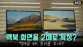 슈퍼허브 5대 증정 맥북 화면을 2배로 늘려줄 4K 휴대용 포터블 모니터 캐리비전 UL156U4K [upl. by Ahsitnauq]