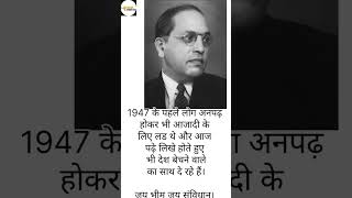 जय भीम जय संविधान। motivation ambedkarjayanti jaibhim quotes shorts viralshort trending [upl. by Dilisio330]