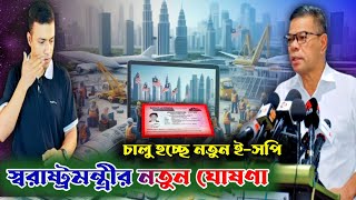 স্বরাষ্ট্রমন্ত্রীর নতুন ঘোষণা চালু হচ্ছে বিশেষ পাস।। Malaysia update news।। bk media1।। [upl. by Conni]