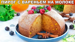 КАК ПРИГОТОВИТЬ ПИРОГ С ВАРЕНЬЕМ НА МОЛОКЕ Простой быстрый вкусный  сладкая выпечка к чаю [upl. by Wildon116]