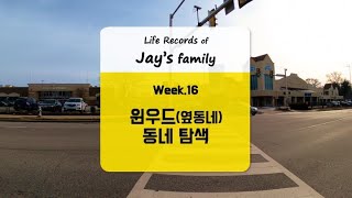 윈우드옆동네 탐색WK162월4주’22 [upl. by Sparhawk396]