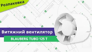 Розпаковуємо вентилятор Blauberg Tubo 125 T [upl. by Hailahk857]