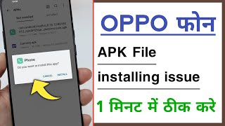 OPPO APK Files installing Problem Solve [upl. by Constance632]