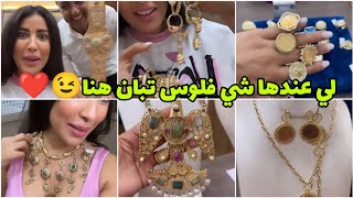 فينكم أ صحبات الأموال الطائلة 🥹😍 Soukaina Glamour [upl. by Faun]