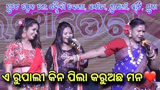 ଏ ରୁପାଲୀ କିନ ପିଲା କେ କରୁଅଛ ମନ  Padmi dora Sangita rupali amp Puja Kailashi mahotsav kalangadera [upl. by Anirbys621]