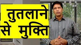 तुतलाने से मुक्ति– Freedom from Lisp Tutlana in Hindi [upl. by Atalee807]