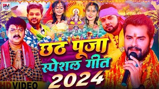 Chhath Geet Special Song 2024  Chhath Song Special  Superhit Chhath Song Bhojpuri [upl. by Claire]