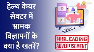 What are the dangers of misleading advertisements in the health care sector  Watch to know more [upl. by Getter139]