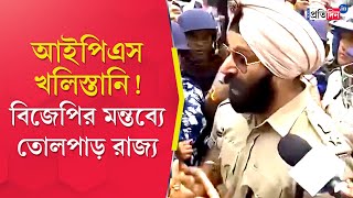 IPS Jaspreet Singh IPS officer loses cool says called Khalistani when he stopped Bengal BJP MLAs [upl. by Atirres]