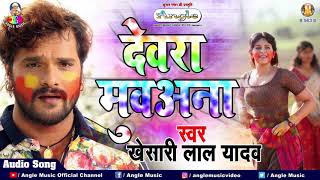 सईया ढोढ़ी  Khesari Lal Yadav  Saiya Dhodhi  Holi Special Songs 2021 [upl. by Lynus381]