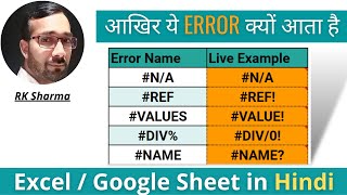 Excel ERROR  Google Sheet ERROR  NA  REF  VALUES  DIV  NAME  Resolve error in excel [upl. by Kcinnay]