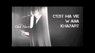 Cheb Nasro Cest ma vie w ana khayart [upl. by Dupin]