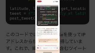 AI にツイート時に緯度経度を含ませるよう改造させてみた [upl. by Suiddaht15]