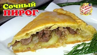 Удивительный Пирог с Мясом  Сочная начинка и Тесто без дрожжей [upl. by Knobloch943]