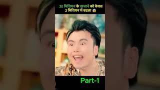 Part 1 30 million treasure turned into only 2 million😱  Movie Explained In Hindi  shorts [upl. by Maurizia236]