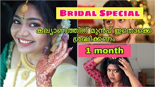 🔥 കല്യാണത്തിന് മുൻപ് ഇതൊക്കെ ചെയ്യണം Pre Bridal Beauty Routine Complete Guide ✨💫 [upl. by Cirted]