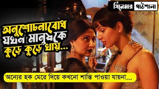 Qala কালা Movie explained in bangla  Bollywood Movie Explained In Bangla  Cinemar Pathshala [upl. by Luapnaes156]