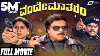 Entede Bhanta – ಎಂಟೆದೆ ಭಂಟ  Kannada Full Movie Ambarish Rajani  Vajramuni [upl. by Benioff35]