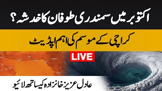 Cyclone chance in Arabian sea during October 2024  Live with Adil Aziz Khanzada [upl. by Enrichetta]