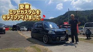 愛車のエッセカスタムをモディファイしました～😆👍️➰🎵 [upl. by Poler42]