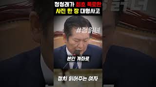 정청래가 최초로 폭로한 사진 한 장에 회의장 초토화 노태우 비자금 검찰 국세청 알고도 덮었다 [upl. by Viola]