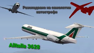 Разследване на самолетни катастрофиФатален недостатък Alitalia 3628 [upl. by Nahgam]