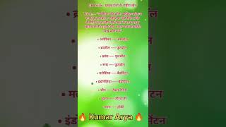 GK Trick  प्रमुख देशो के राष्ट्रीय खेल gktrick Ytshorts shortfeeds viralvideos kumararya [upl. by Dnalor]