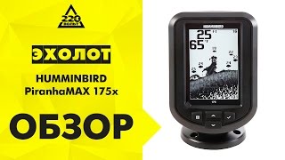 Эхолот HUMMINBIRD PiranhaMAX 175x [upl. by Ingamar942]