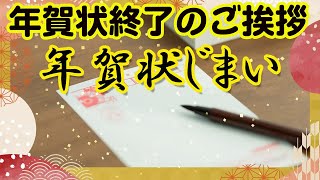 【年賀状じまい】年賀状終了のご挨拶をlineで送るカード 年賀状じまい動画 [upl. by Leeann]