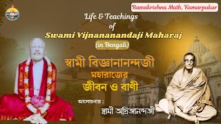 Life amp Teachings of Swami Vijnananandaji Maharaj by Swami Adrijanandaji 14 Nov24 [upl. by Ahsimek]