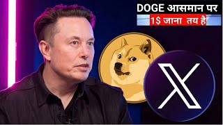 Dogecoin Price  Today in Hindi  Dogecoin Price Prediction  Doge Coin New Update  Doge News Today [upl. by Enotna]