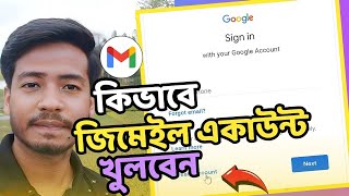 জিমেইল আইডি খোলার নিয়ম। how to create gmail account [upl. by Holle]