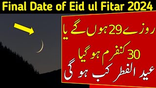 Eid UL Fitr 2024 Date in Pakistan and Saudi Arabia Eid UL Fitr 2024 kab hai Eid ka Chand 2024 [upl. by Rossen]