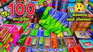 Cheapest and best sarees in madurai  low price saress collection madurai  Business Mappillai [upl. by Evander]