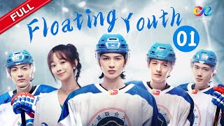 【ENG DUBBED】EP01 🏒️ quotFloating Youth 冰球少年quot  China ZoneEnglish [upl. by Kceb]