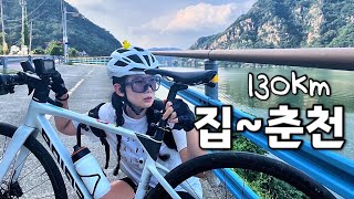 집춘천 130km 천천히 가는 나홀로 자전거 여행  북한강 국토종주  닭갈비 골목 [upl. by George315]