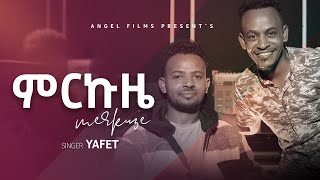 Yafet Solomon ምርኩዜ Amharic live Worship [upl. by Maice]