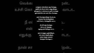 அதனால் பிடிகிறதே 😫🙈👣🤍 lyricswhatsappstatus songwhatsappstatus lovesongs surya [upl. by Nedrah]