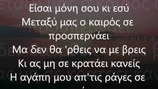 Giorgos Sabanis  Metaxi mas lyrics [upl. by Daniella]