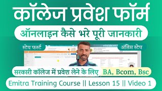 Government College Admission Form Kaise Bhare eMitra se Online UG 1st Year DCE online form Filling [upl. by Keil]