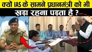 IAS क्या क्या काम करता है और उसकी Salary कितनी होती है  Power And Responsibility of an IAS Officer [upl. by Felita786]