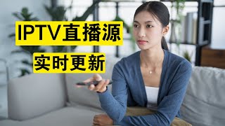 IPTV、APTV 直播源汇总m3u，收集于Github，每天更新，全部免费 [upl. by Herson]