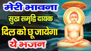 Meri Bhavna Official video सुख समृद्धि दायक  Emotional VideoMotivational Bhajan Like amp Share [upl. by Stoffel]